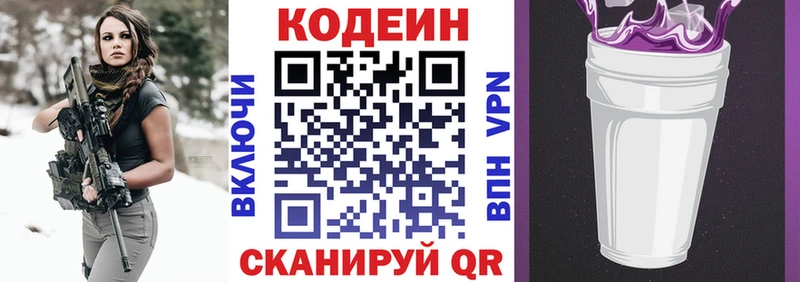 Кодеиновый сироп Lean напиток Lean (лин)  Курильск 